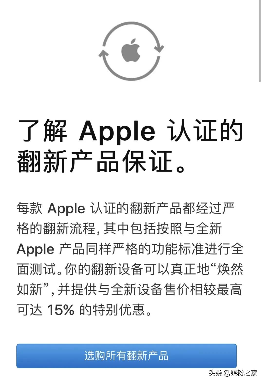 苹果认证的翻新产品,苹果认证翻新产品和正品有何差别