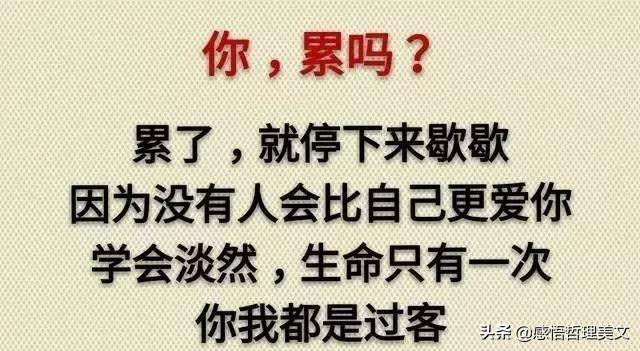 当你累了的时候就停下来歇一歇吧,累了我们就停下来歇一歇
