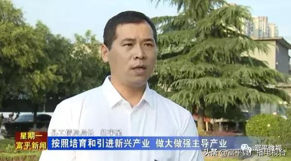 「壮丽70年奋斗新富平」(五)工业转型新跨越