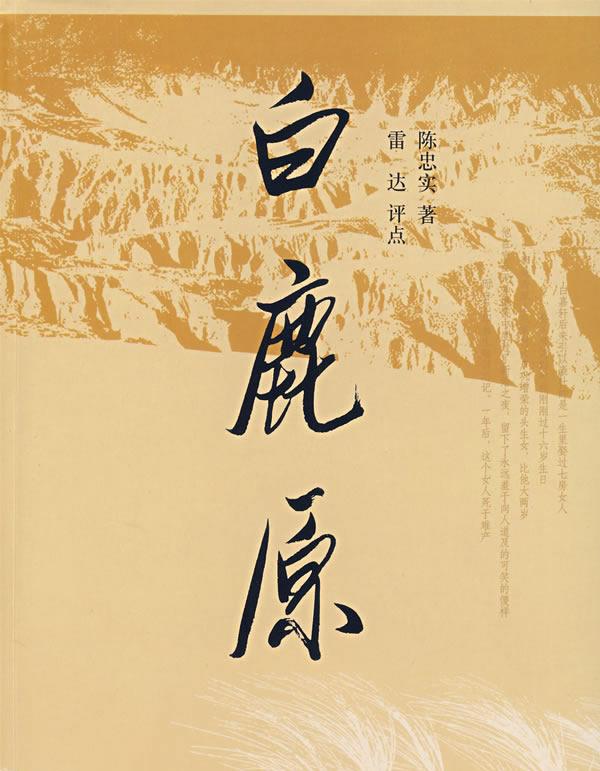 莫言全部作品白鹿原,百年孤独莫言和白鹿原