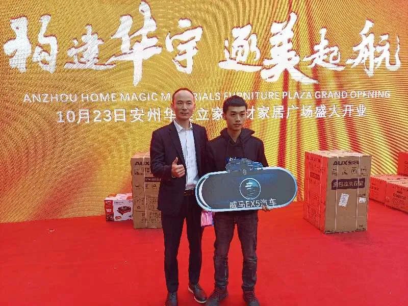 安州华美立家周年庆,安州华美立家开业庆典