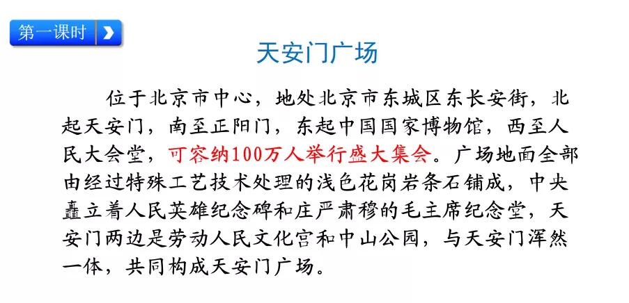 部编版六上语文第七课开国大典ppt,六年级上册语文七课开国大典图