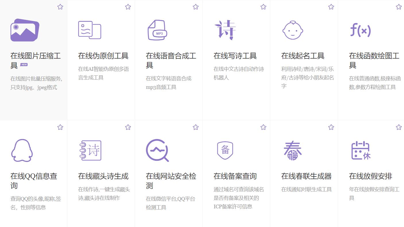 用了这上百款云工具，电脑可以少装一大批软件