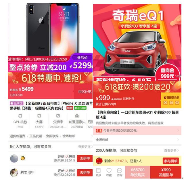 拼多多跟淘宝今年618数据,电商拼多多参加618