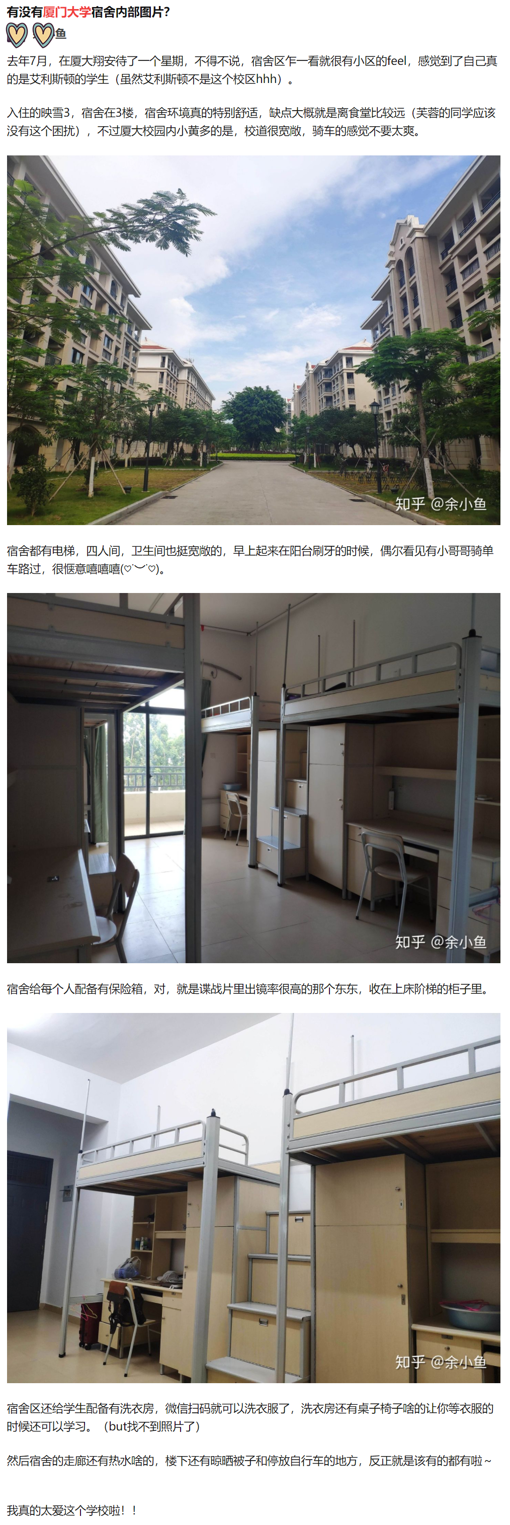 带你了解厦门大学,厦门大学美么