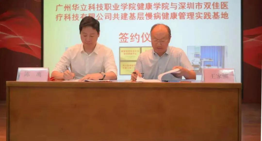 广州华立科技职业学院健康管理,广州华立科技职业学院健康学院