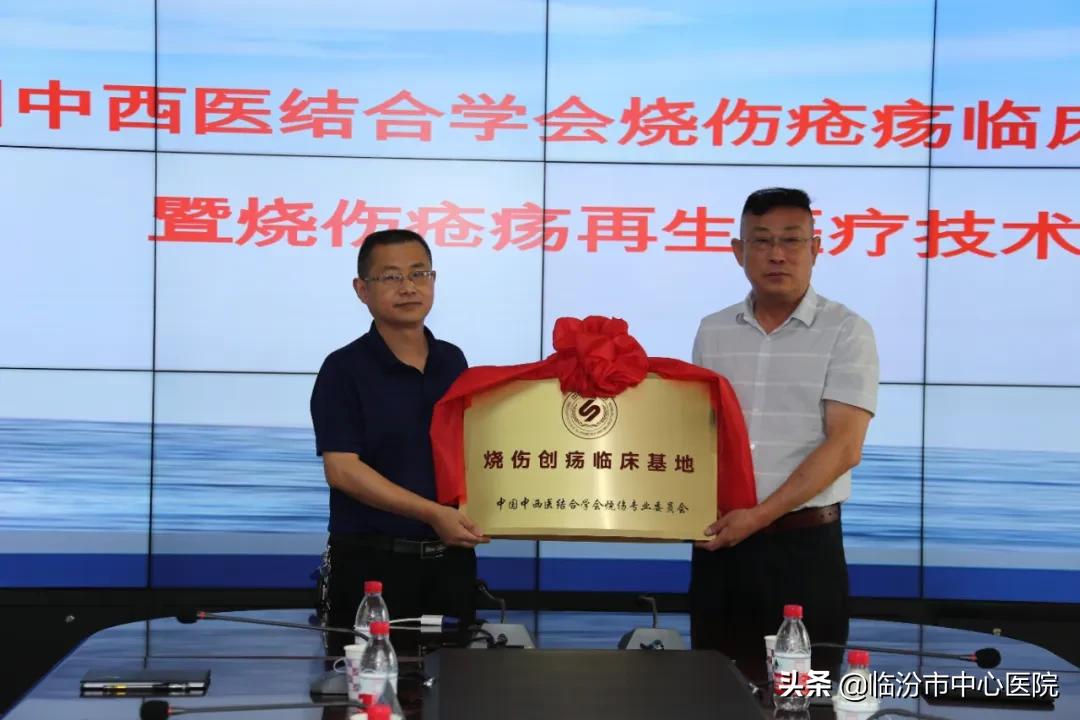 中西医结合学会烧伤专业委员会,临汾中西医结合医院有烧伤科吗