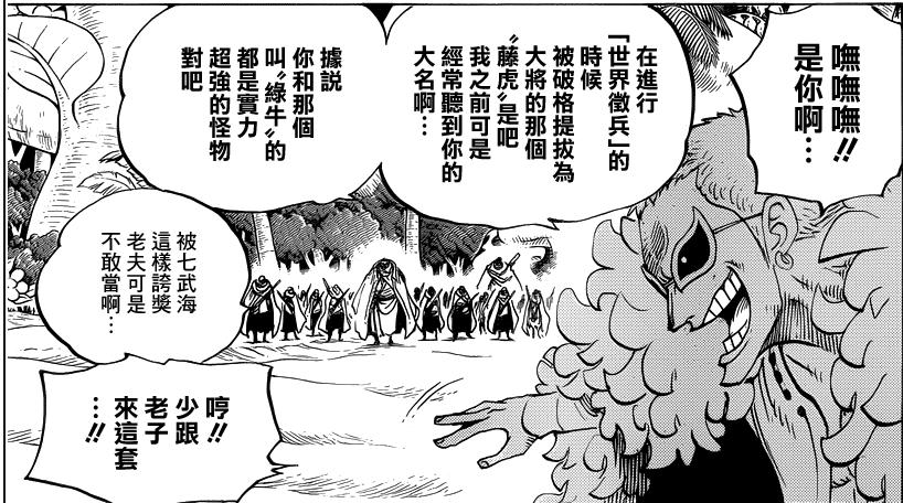 海贼王绿牛能打过路飞吗,海贼王绿牛多少集出场