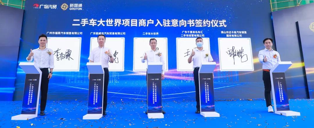 2023年中国二手车大会签约仪式,二手车签约仪式视频