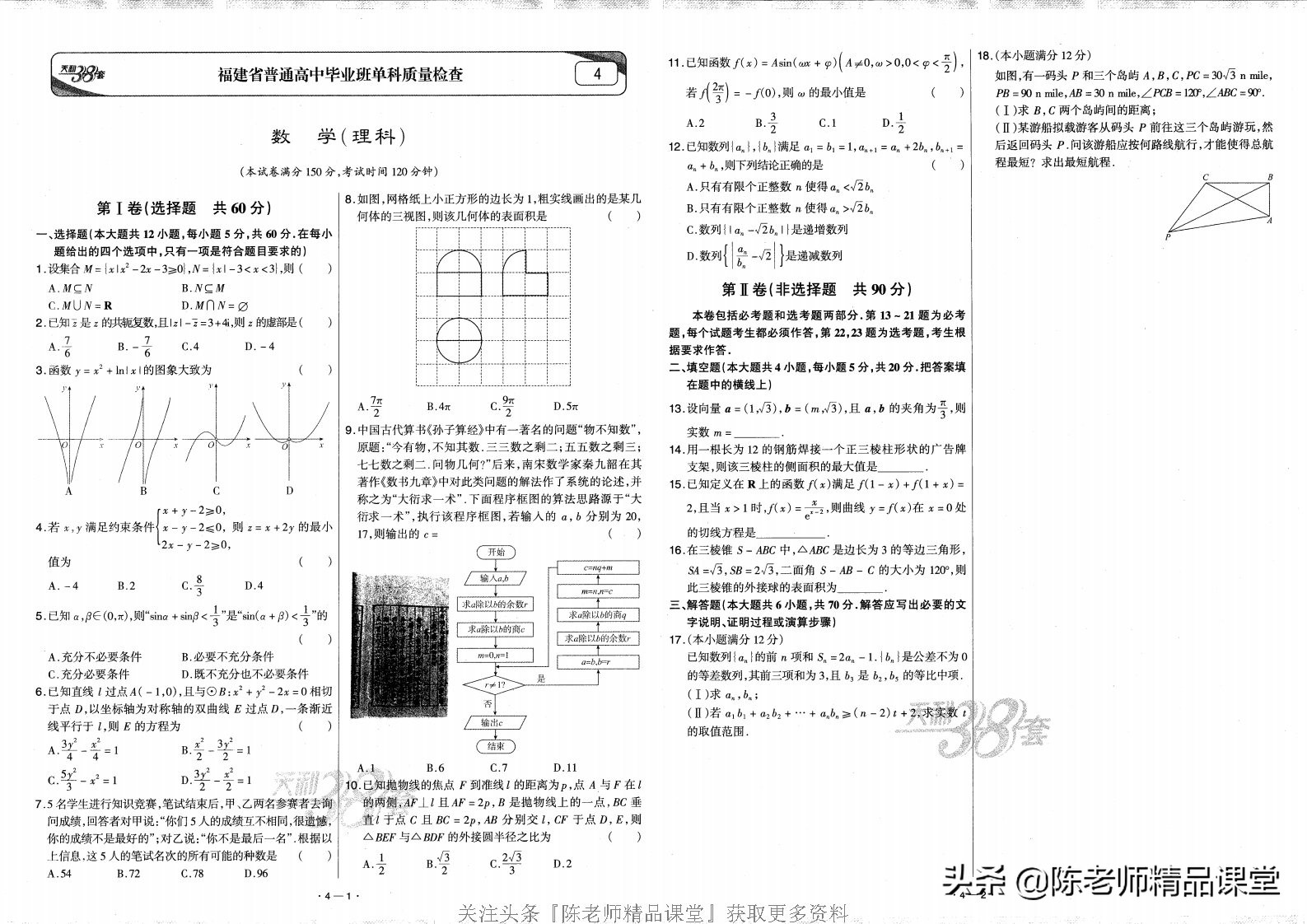天利38套数学新高考,天利38套全国中考精选试题数学