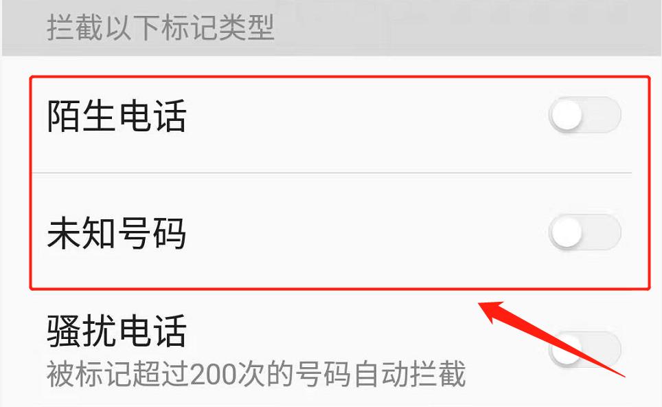 手机拦截陌生号码为啥还能打进来,手机如何拦截一切陌生号码