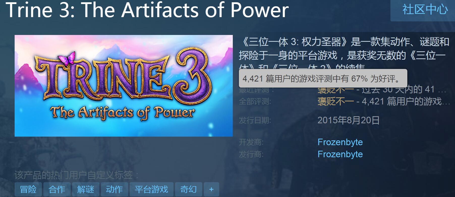 ps4三位一体3权力圣器,三位一体权力圣器第二关