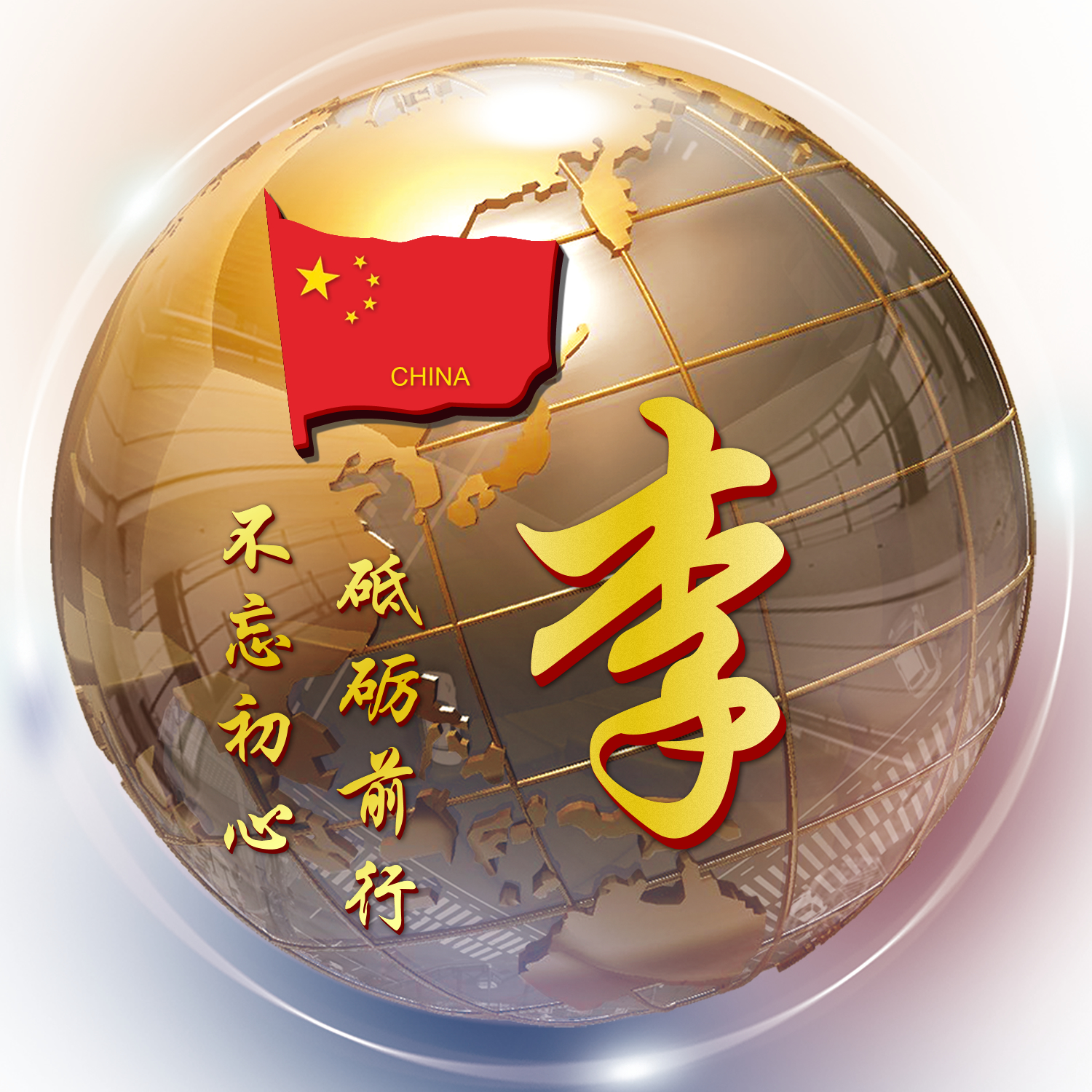 3d立体姓氏卡通头像大全集,姓氏人生格言头像