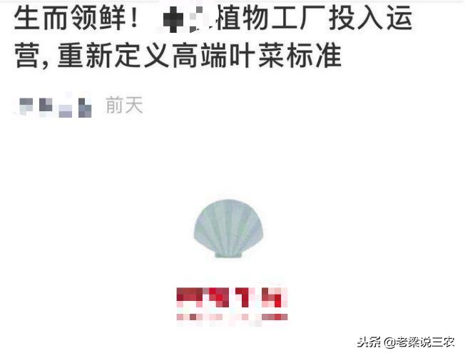 某知名电商引进的植物工厂项目，遭女博士质疑，到底靠不靠谱？