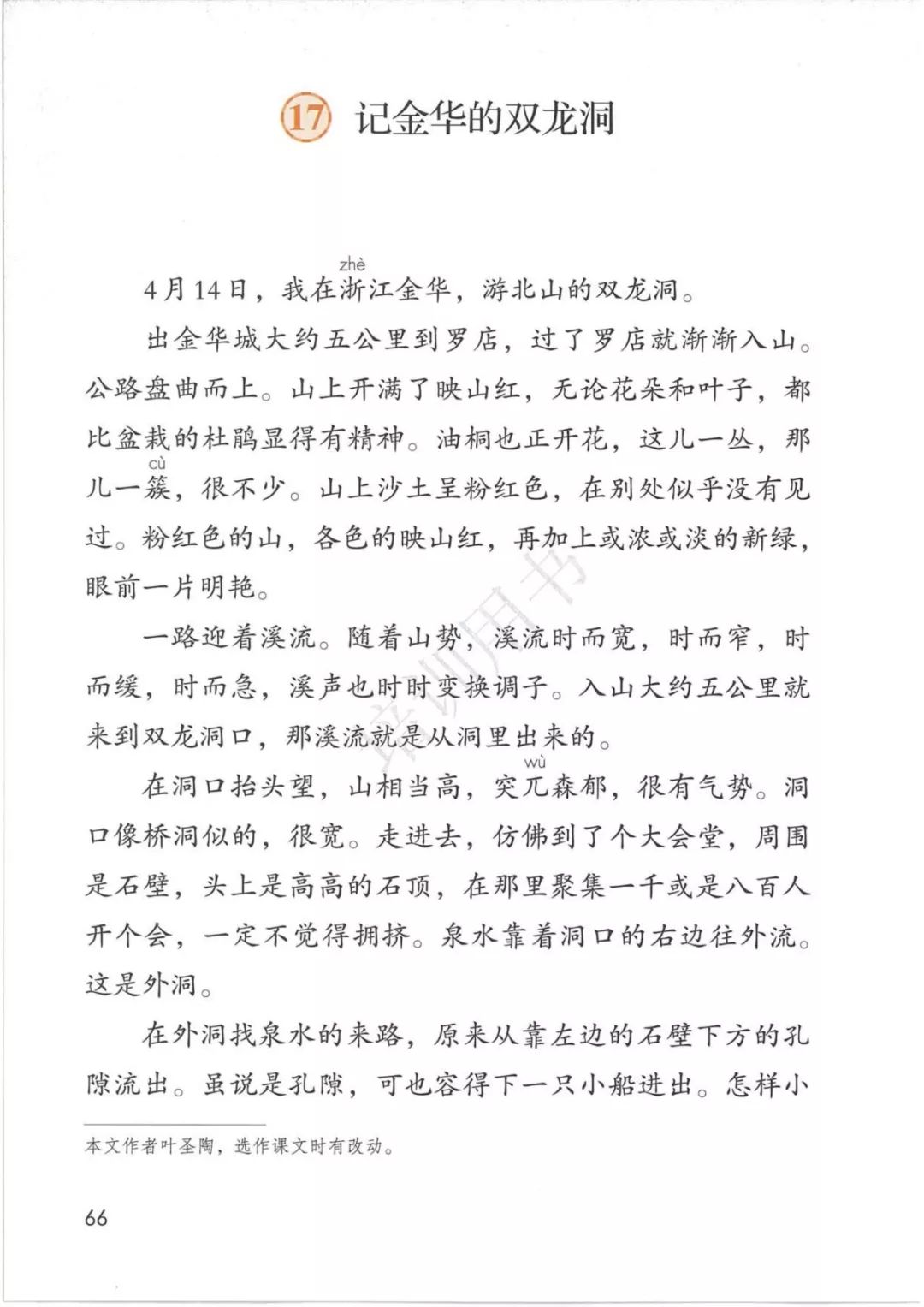 在家在校孺子可教丨2020春统编版语文四年级下册电子课本高清版