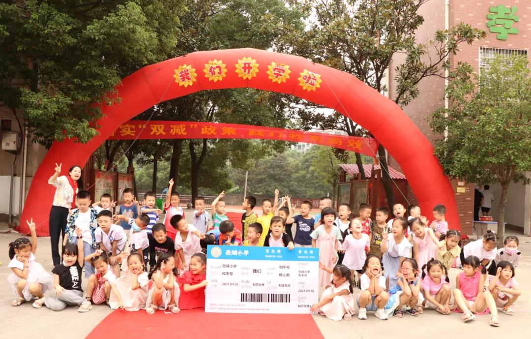 双减政策下的开学发言,岳阳开学通知最新