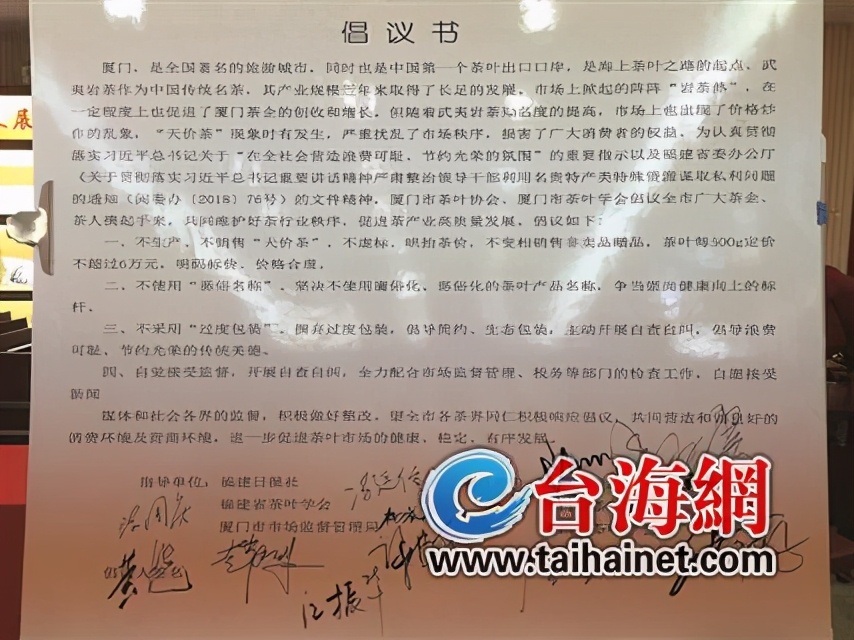 厦门茶业协会,厦门茶协会