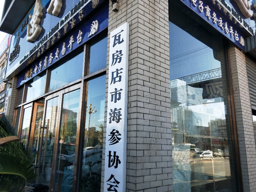 辽参新突破:从大连到福州的“北苗南养”工程由这个单位领衔实施