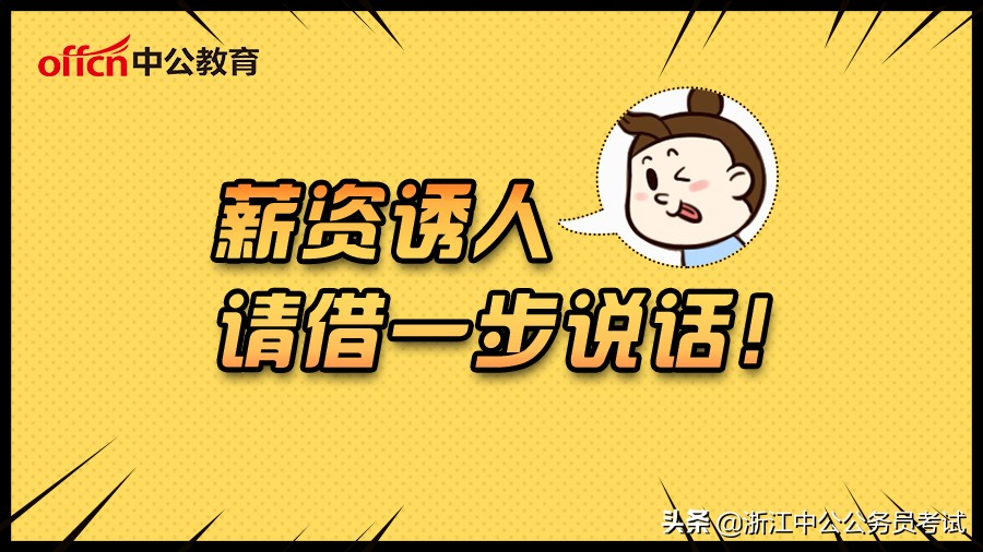 杭州工资9400元算什么水平,杭州2024平均工资是多少