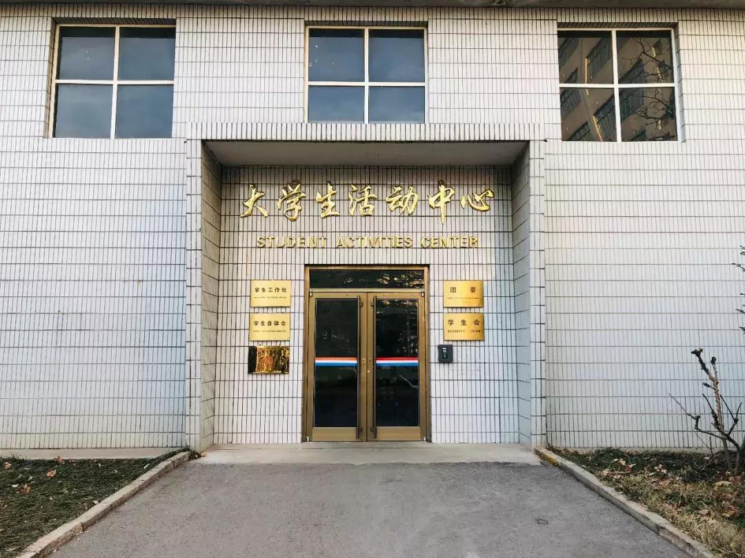 山东科技大学，不再见！