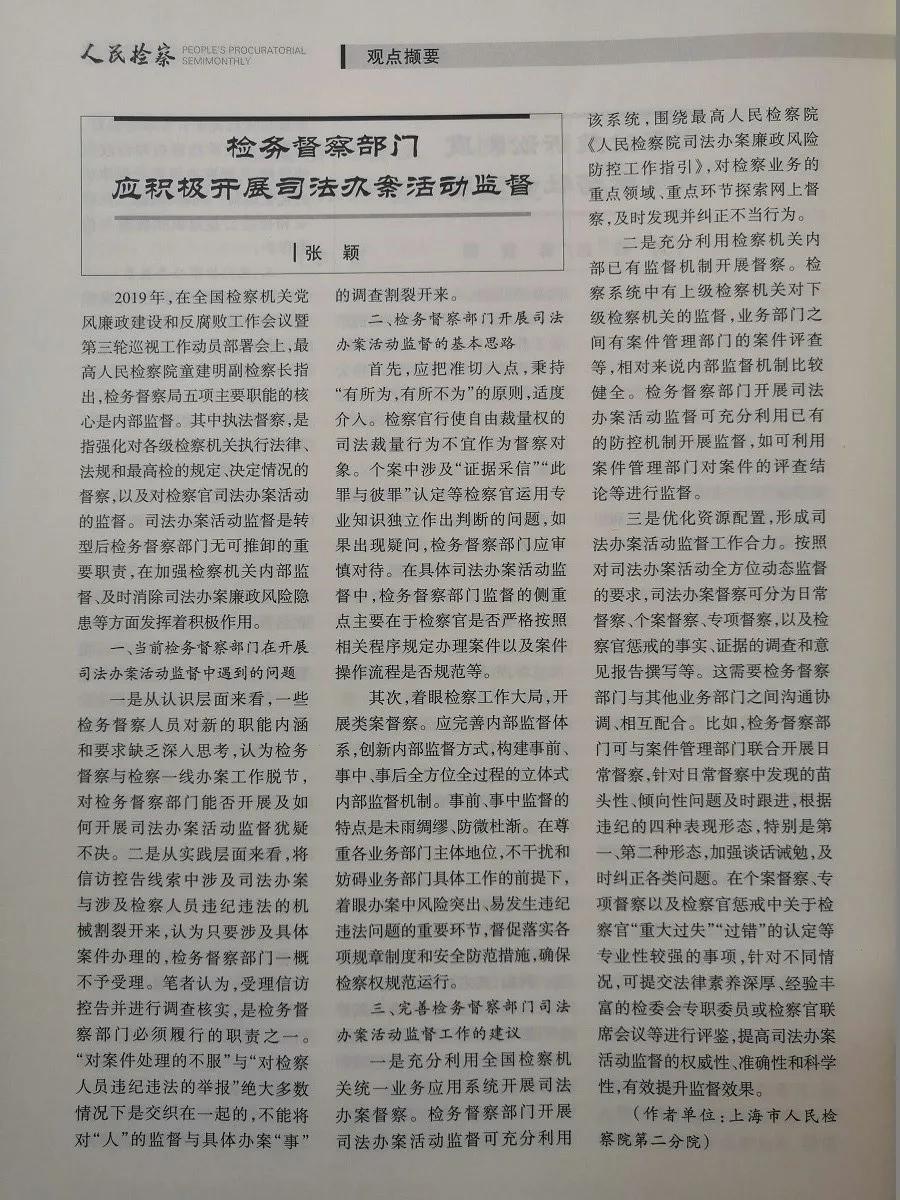 做实理论研究提升检察工作影响力,用党的理论谋划检察工作