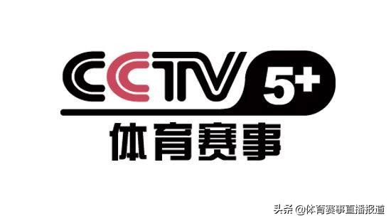 CCTV5+星期五12月13日节目单：世界羽*总联**决赛+国际乒*总联**决赛
