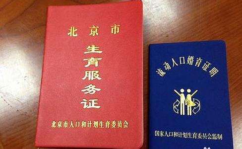 如何办理准生证需要哪些材料,三胎准生证和再生育准生证一样吗