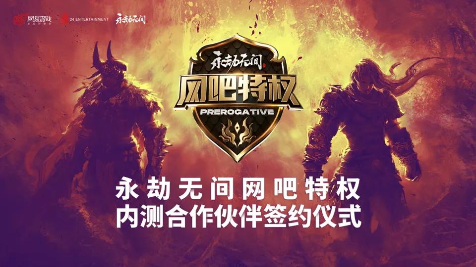 永劫无间畅玩网吧,永劫无间网吧登网易