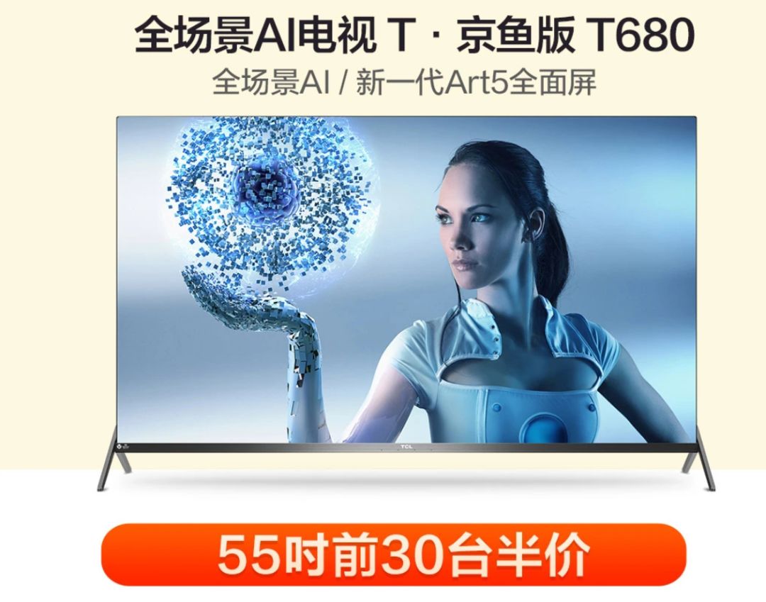 京东tcl电视半价返e卡,tcl电视优惠品
