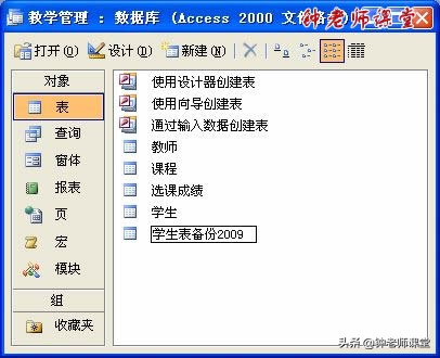 access数据表的操作,access数据表基本操作