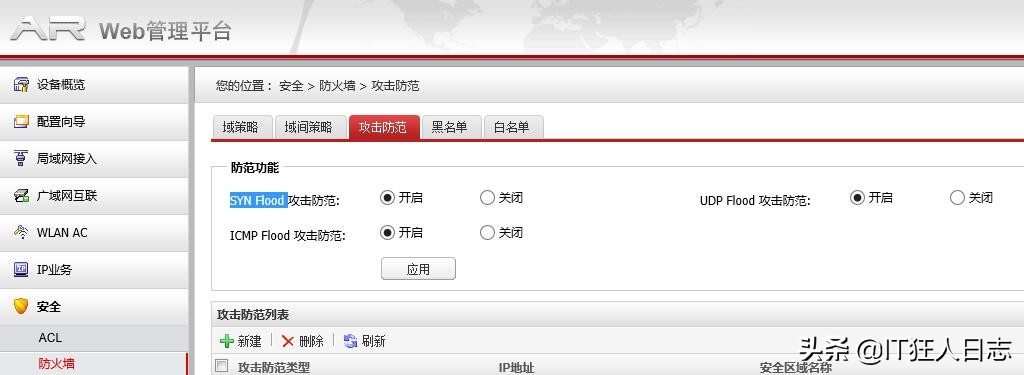 路由器遭到黑客攻击？教您简单的几步设置，杜绝黑客侵袭