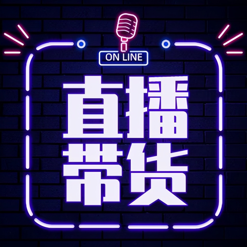 带货直播明星一场赚多少,直播带货几千万利润有多少