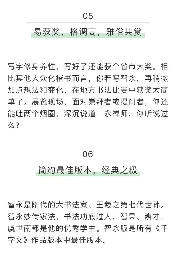 启功先生行楷书法,启功先生为何推荐智永楷书千字文