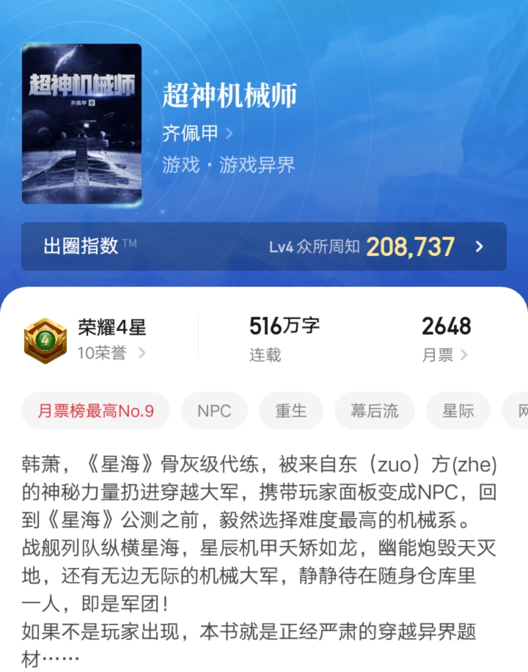 17本12月完结的精品小说汇总,玄幻都市为主,你看过哪些呢?