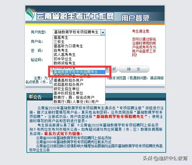 2020云南昆明613考试职位表,云南613专项招聘算不算编制内