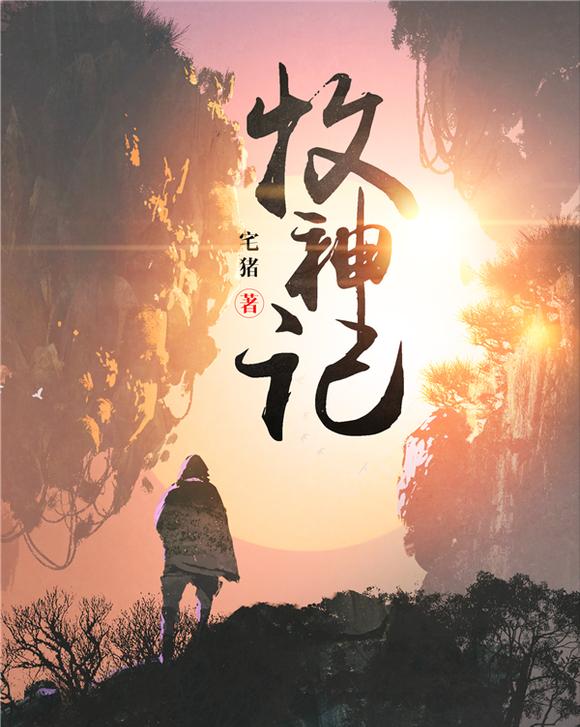 五十部必看经典网络小说,15本已经完结网络小说推荐