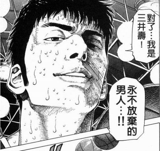 灌篮高手三井寿哭着说我想打篮球,灌篮高手为什么男人都爱三井寿