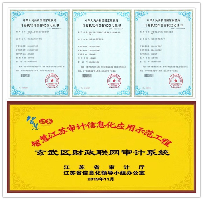 献礼壮丽70年一线审计人上头条|今日推荐：南京市玄武区审计局