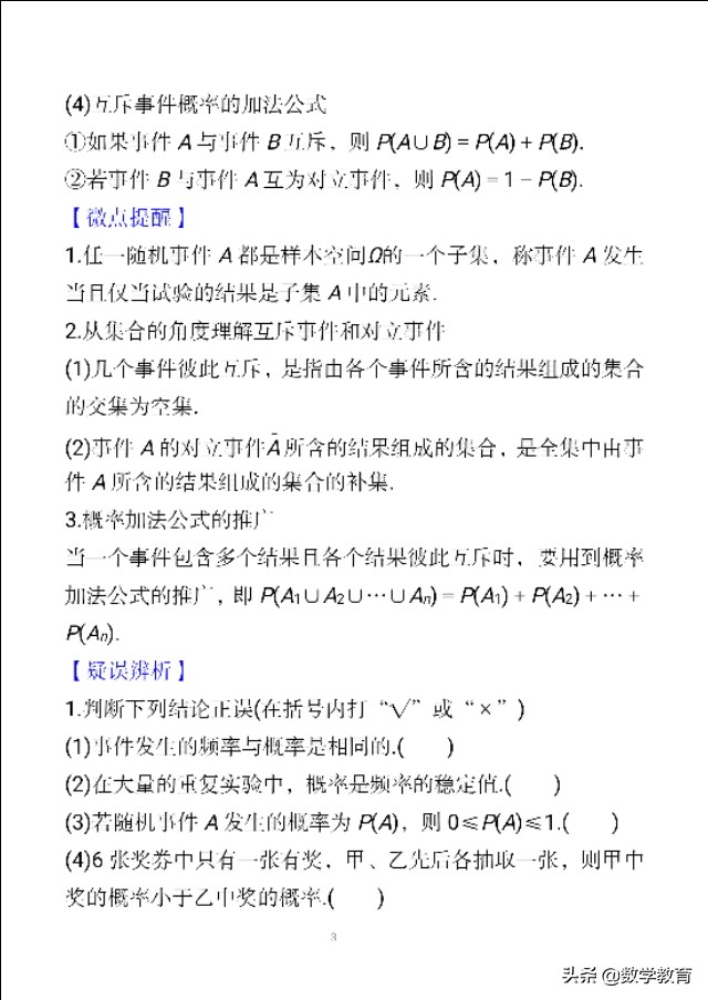 概率定义是求一个事件概率的基本方法,求复杂互斥事件概率2种方法