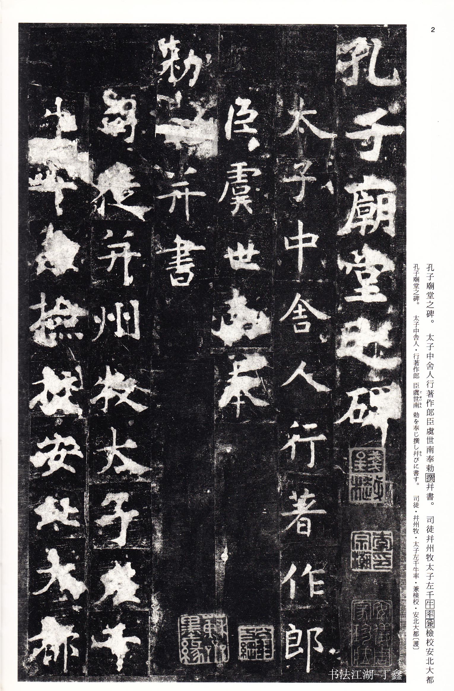 孔子庙堂碑二玄社,二玄社高清中国法书选60本