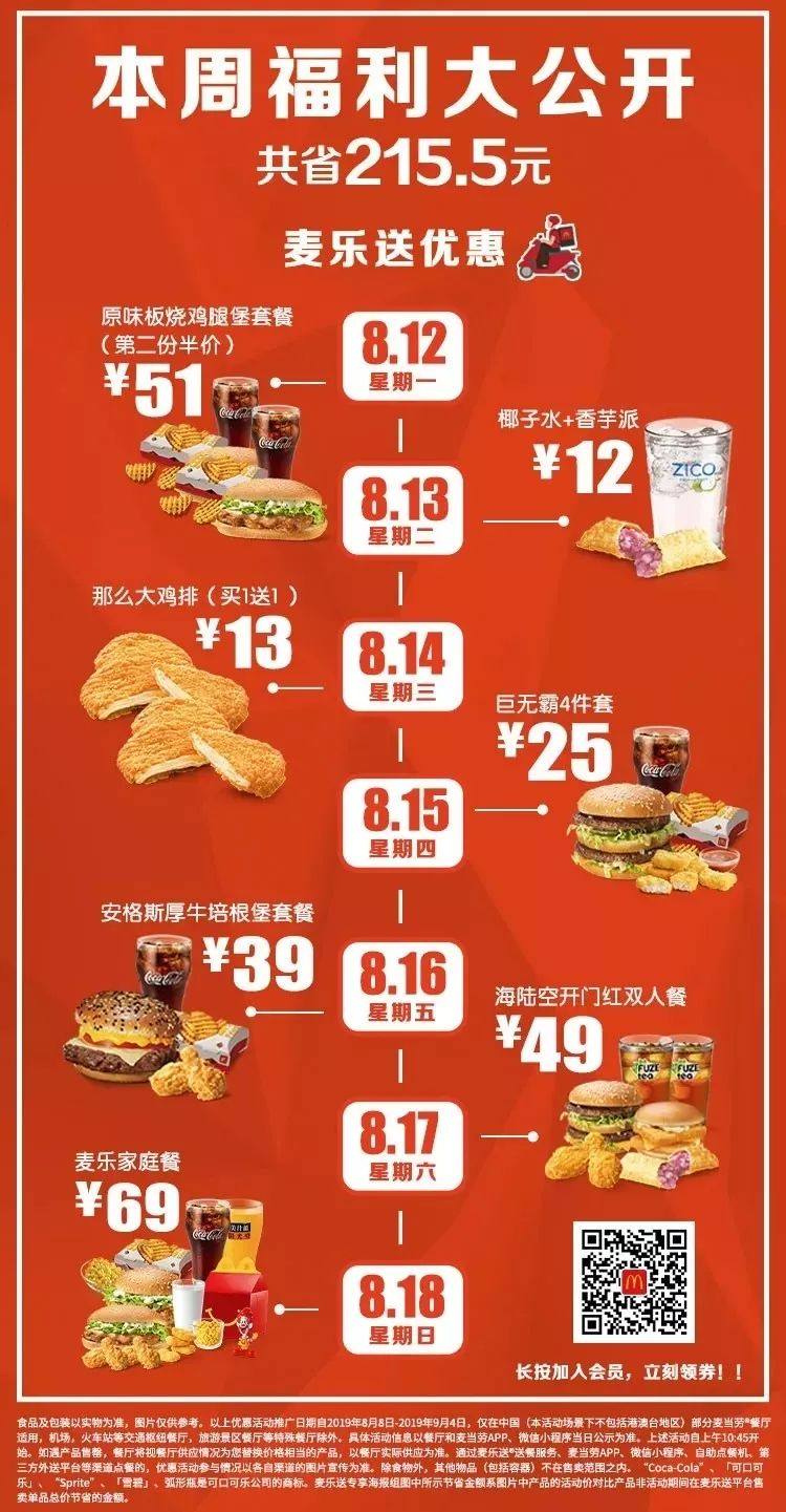 麦当劳39.9元优惠套餐东莞国贸,麦当劳39.9元优惠套餐石碣