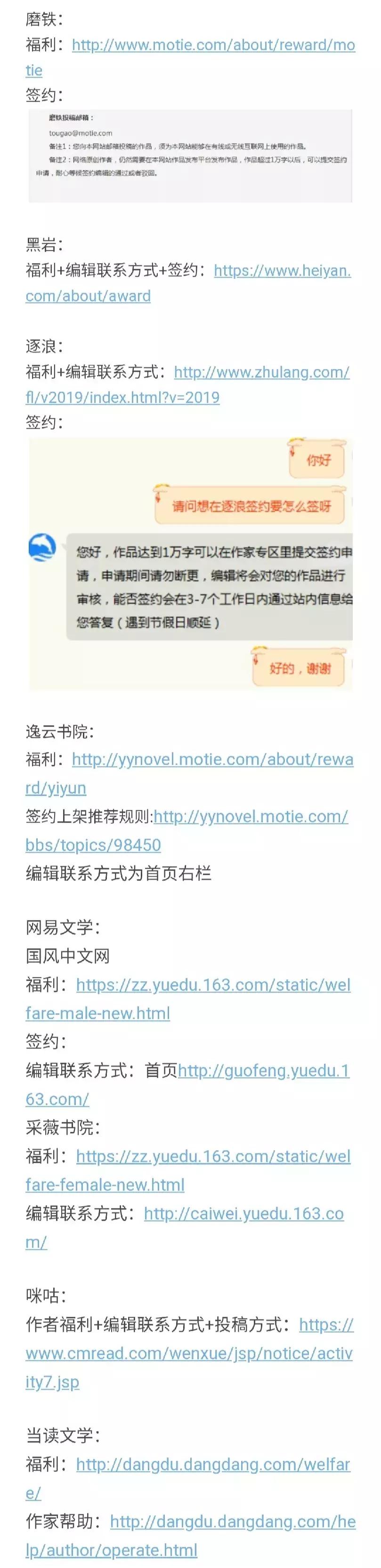 哪个小说网站作者待遇最好,番茄小说签约后怎么联系编辑