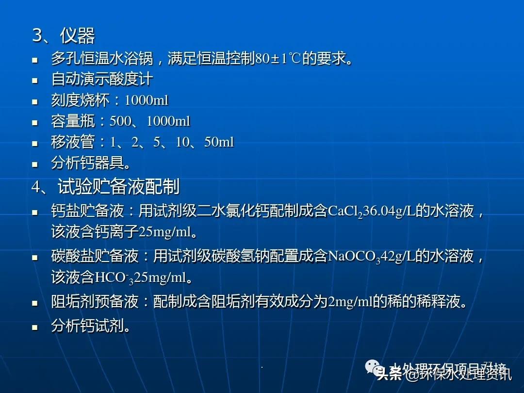 水处理药剂培训ppt,水处理基础知识大全集免费