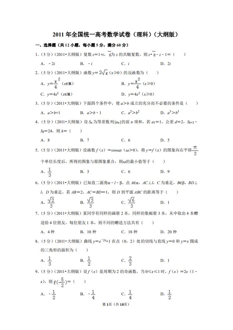 2011年数学高考大纲卷,2011年山东省高考数学试卷及答案