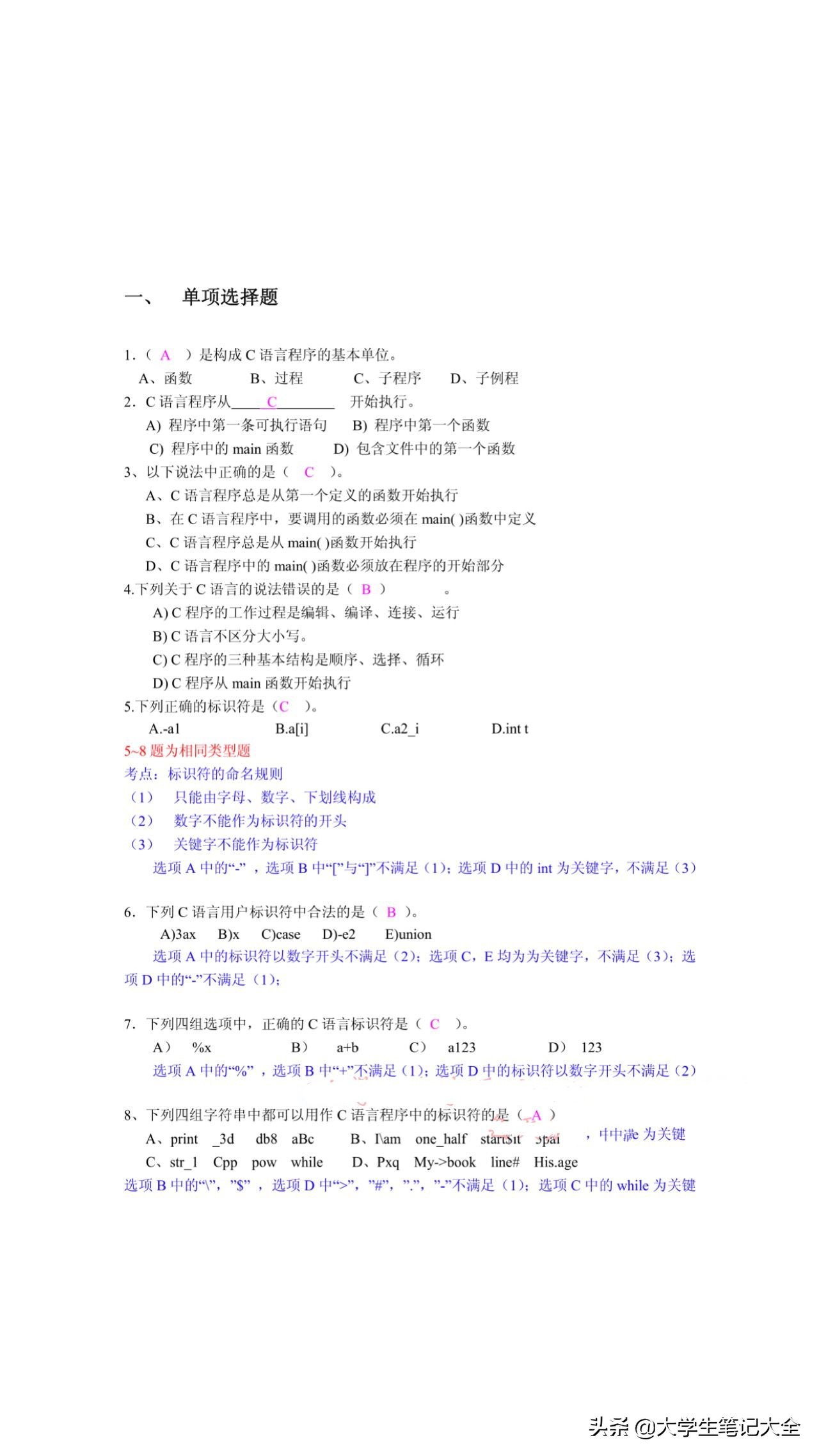 大学c语言期末试题,c语言期末不挂科知识点