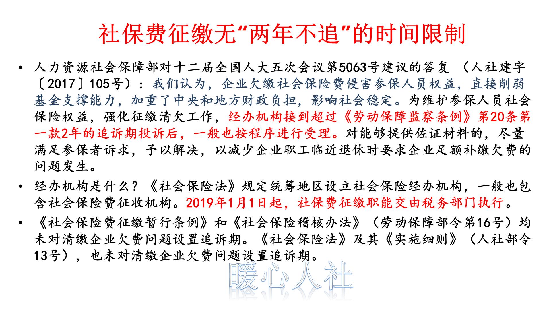 公司辞退说不能追缴社保和公积金,公司漏交社保多次通知还未缴纳