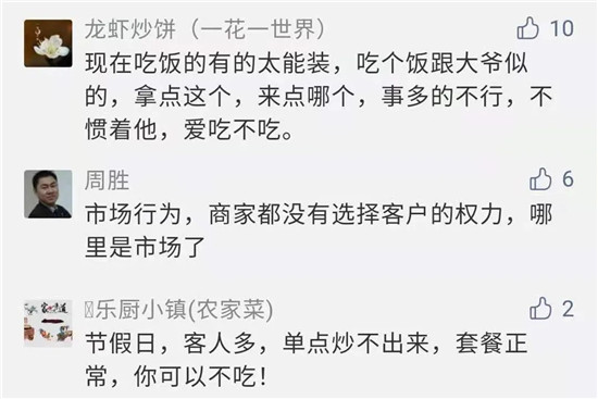 餐厅节日只卖套餐,食客非要单点还曝光餐厅!厨师:滚犊子