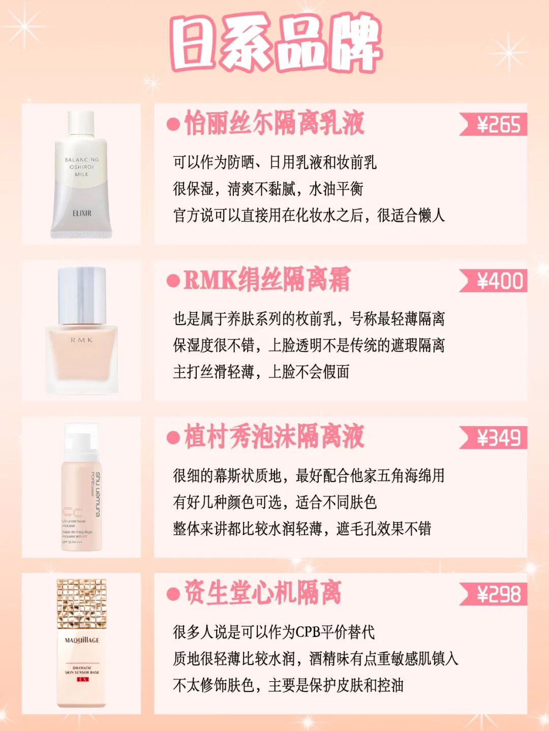 妆前乳隔离霜推荐公认好用第一名,兰芝隔离乳推荐