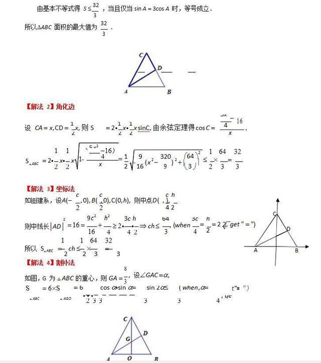 高中数学三角函数知识点整理图片,三角函数导图