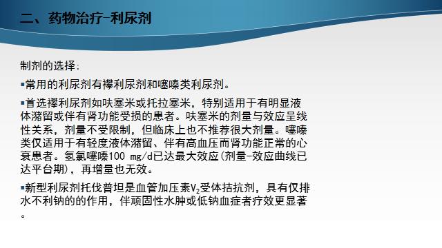 慢性心衰治疗的五个步骤,慢性心衰的诊断标准